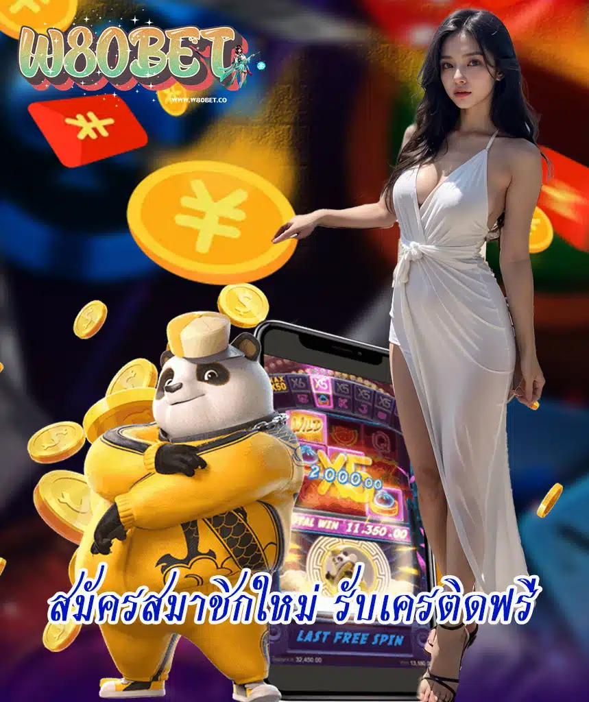 w80bet ทางเข้า